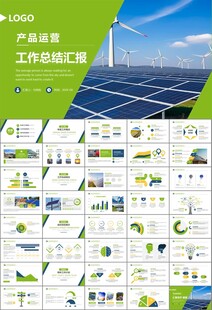 太阳能清洁能源光伏产业PPT