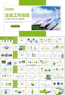 太阳能清洁能源光伏产业PPT