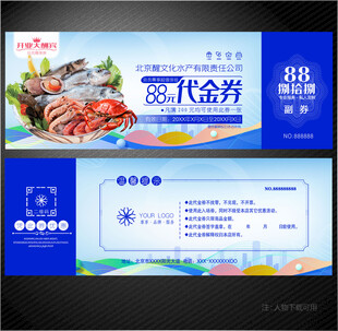 海鲜代金券