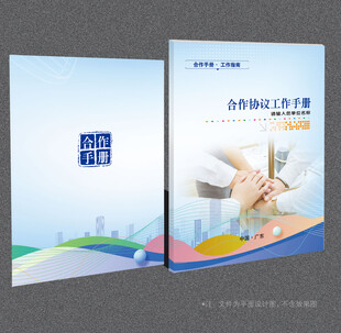 合作协议封面