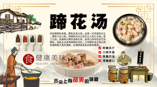 蹄花汤背景墙