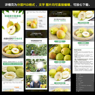 新疆库尔勒香梨产品详情页