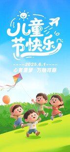 儿童节展架海报