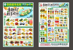 超市端午六一dm