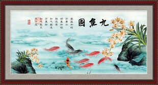 九鱼图