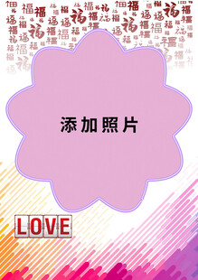 浪漫爱心照片添加模板