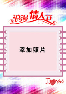 浪漫情人节照片模板