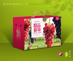 葡萄包装 提子礼盒