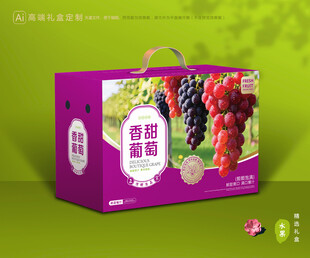 葡萄包装 提子礼盒