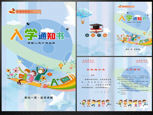 入学通知书