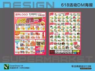 超市海报 618活动DM