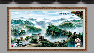 国画长城