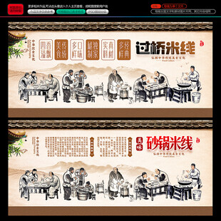 过桥米线