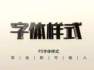 亚克力字体样式