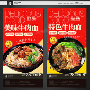 牛肉面海报