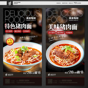 猪肉面海报