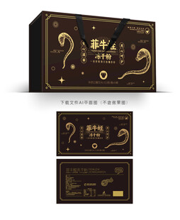 菲牛蛭冻干粉包装