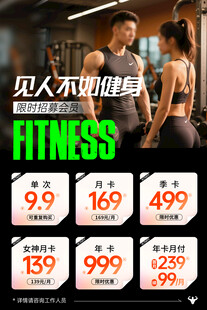 健身优惠活动促销