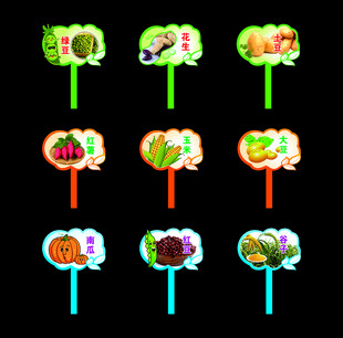 菜园标识牌