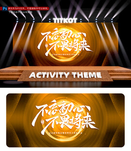 年会年中颁奖表彰KV