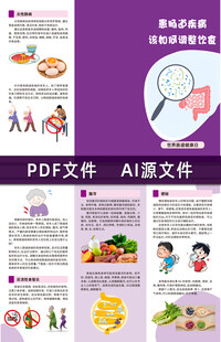 患肠道疾病该如何调整饮食折页