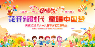 儿童节活动展板