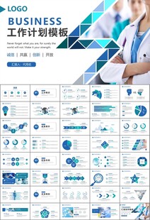 医疗卫生生业总结计划汇报PPT