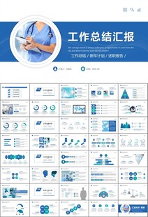 医疗卫生生业总结计划汇报PPT