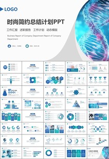 医疗卫生生业总结计划汇报PPT