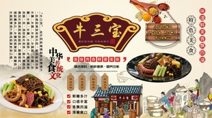 牛三宝背景墙