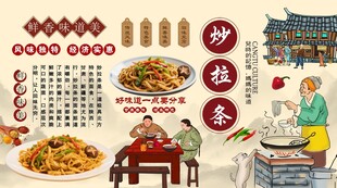 炒拉条背景墙
