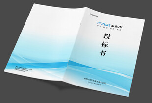 蓝色投标书封面设计