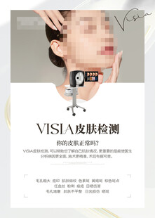VISIA皮肤检测