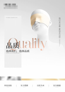 品牌品质宣传海报