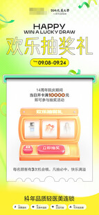 欢乐抽奖海报设计