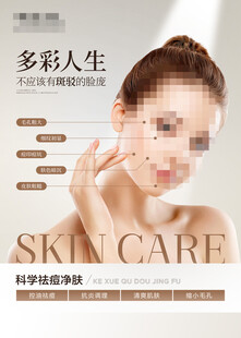 多彩护肤