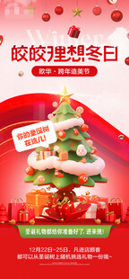 圣诞促销 绽放璀璨节日礼