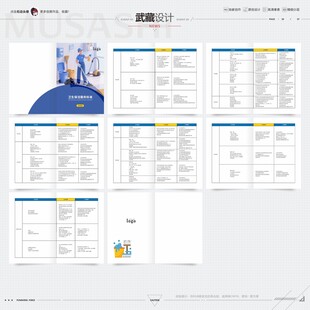 公司保洁服务画册