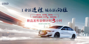 新能源汽车发布会盛典