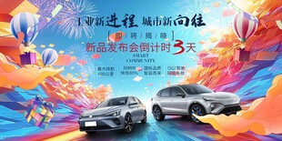 新能源汽车发布会盛典