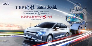 新能源汽车发布会盛典