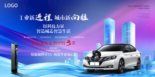 新能源汽车发布会盛典