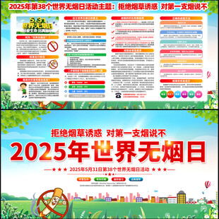 世界无烟日