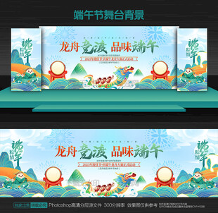 端午节舞台背景