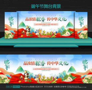 端午节舞台背景