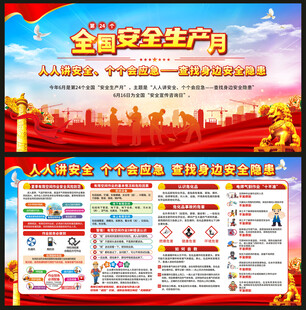 2025安全生产月