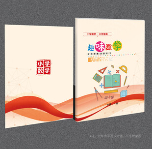 小学数学封面