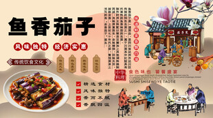 鱼香茄子背景墙