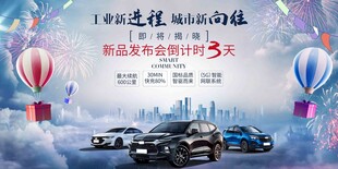 新能源汽车发布会盛典