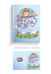 毕业纪念册设计